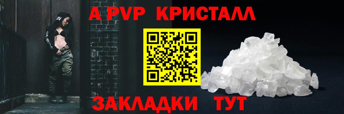 A-PVP  Alpha PVP VHQ  Альфа ПВП Crystall  Alpha PVP крисы CK  Вход с VPN  Новозыбков 