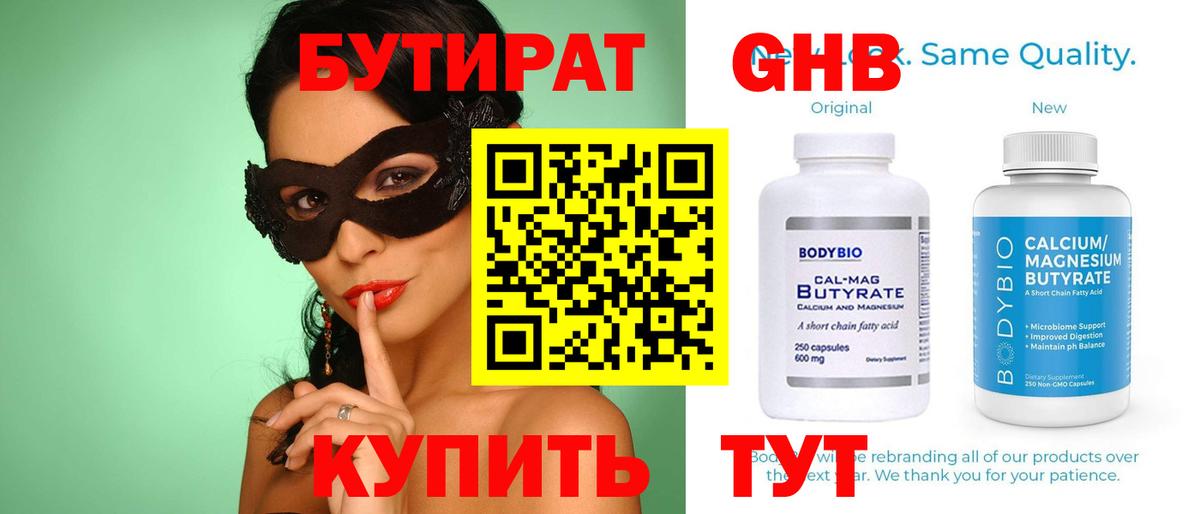 Бутират жидкий экстази  Вход с VPN  БУТИРАТ  Новозыбков 