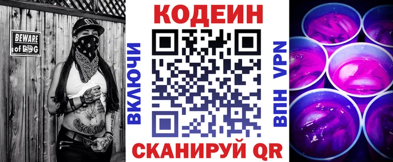 Кодеин напиток Lean (лин)  Новозыбков 