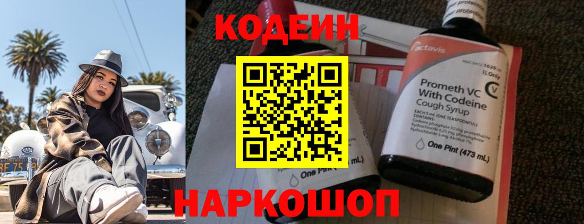 Новозыбков  Кодеиновый сироп Lean напиток Lean (лин)  Кодеин напиток Lean (лин)  Вход с VPN 