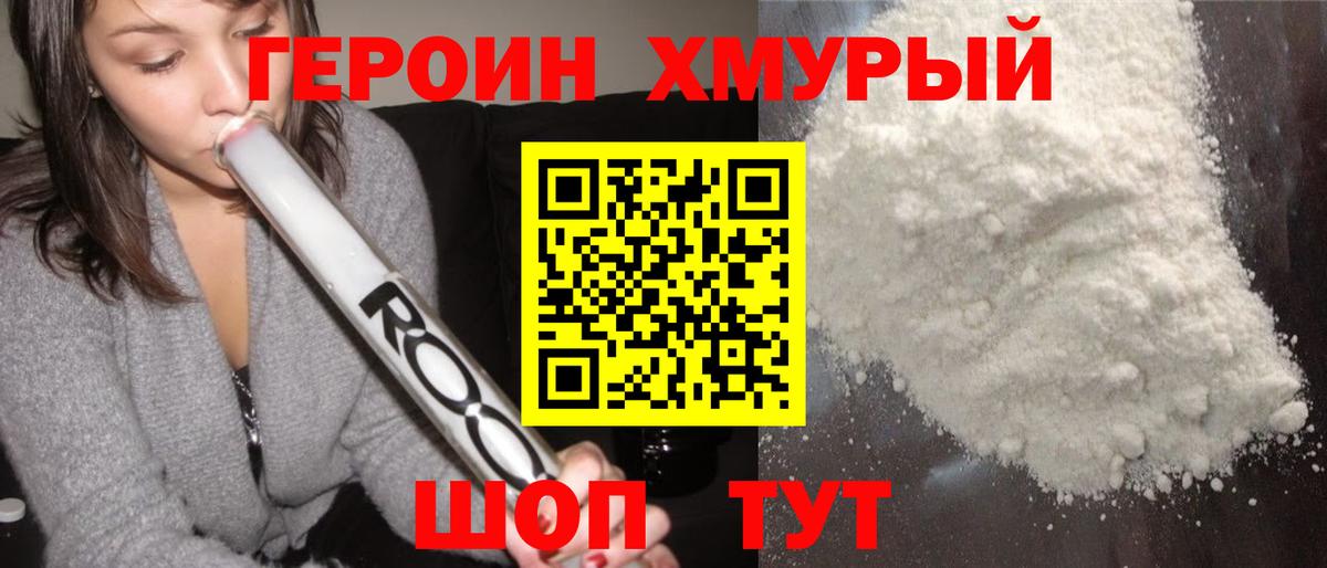 Новозыбков  Героин Афган  Вход с VPN 