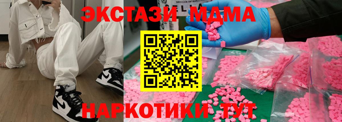 МДМА  MDMA кристаллы  Новозыбков  Вход с VPN  МДМА кристаллы 