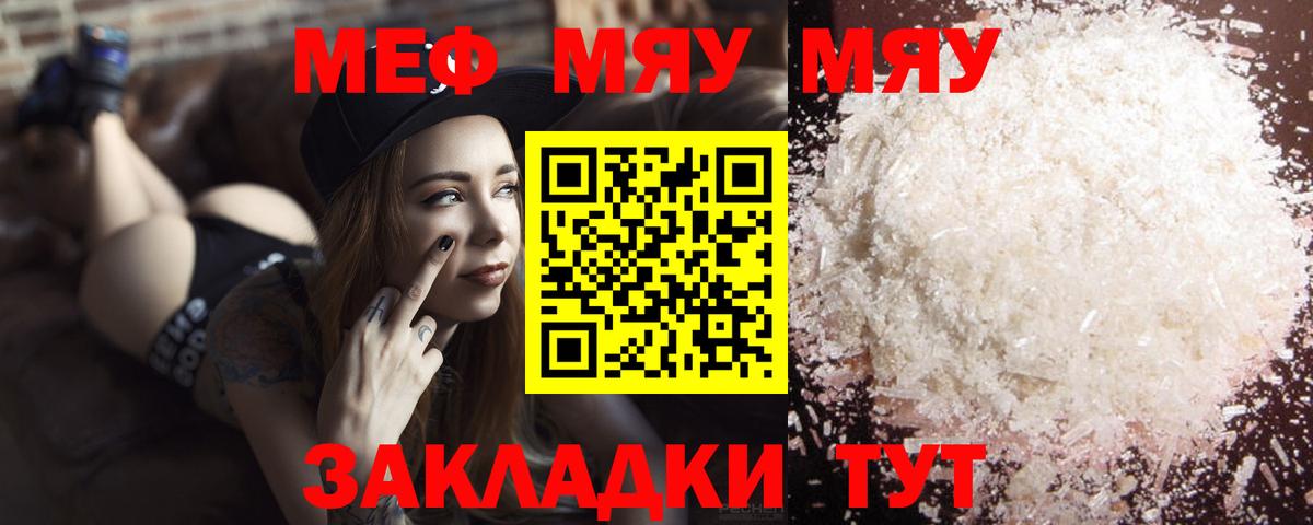Меф мяу мяу кристаллы Новозыбков